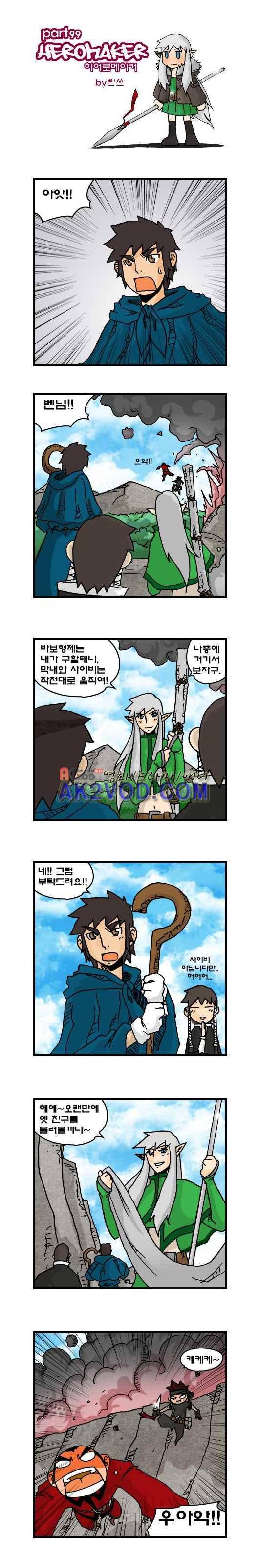 히어로메이커 99화 1