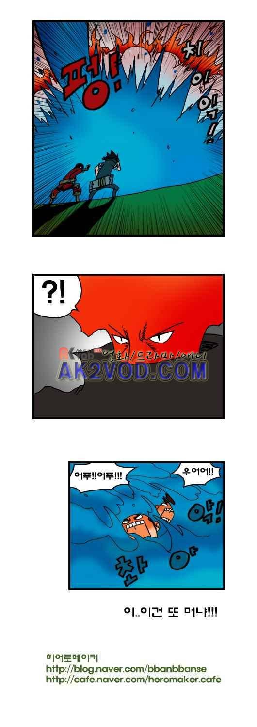 히어로메이커 99화 5