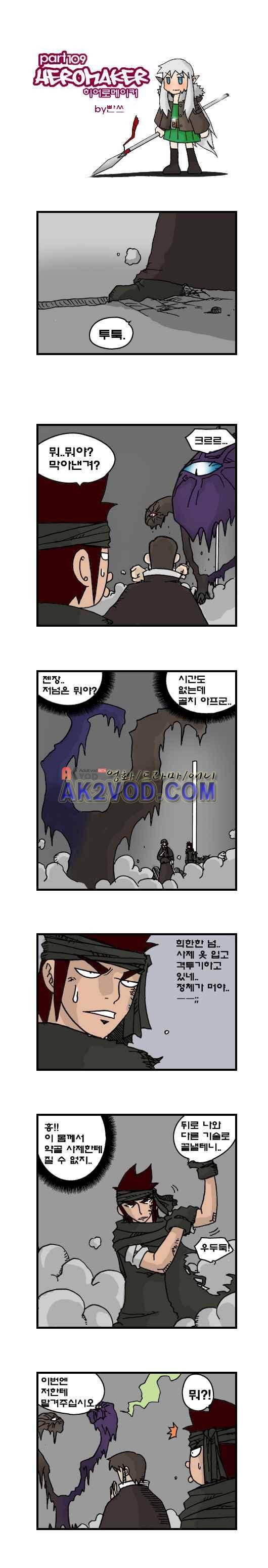 히어로메이커 109화 1