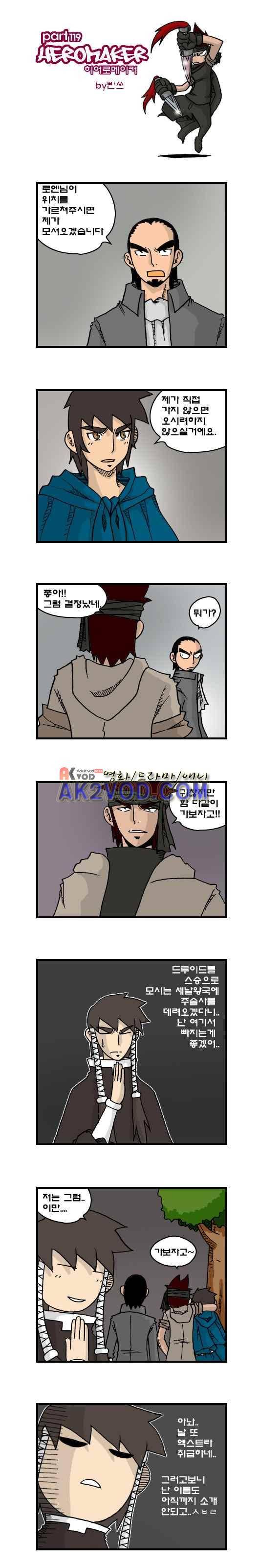 히어로메이커 119화 1