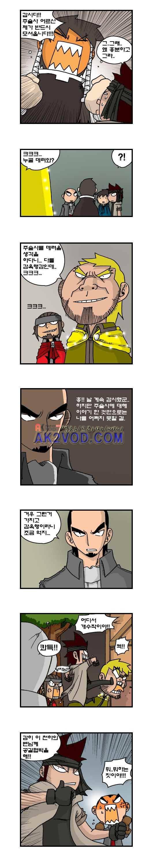 히어로메이커 119화 2