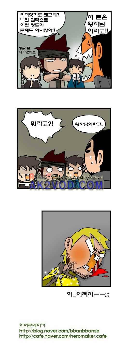 히어로메이커 119화 3