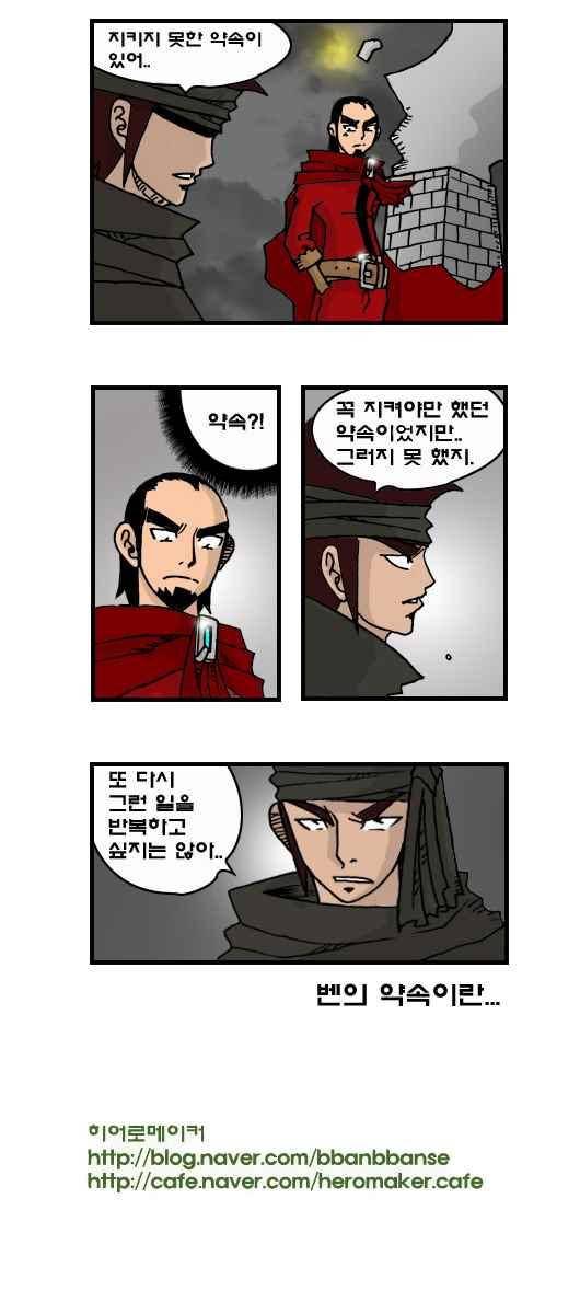 히어로메이커 129화 4