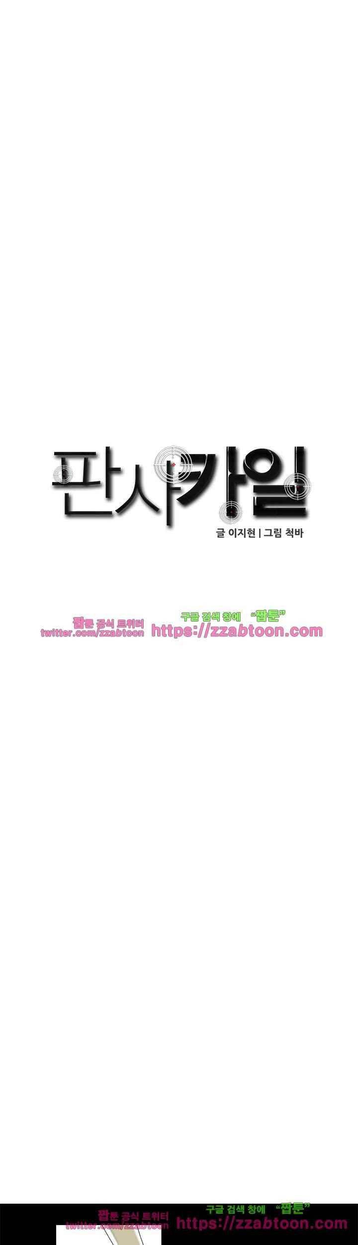 판사카일 37화 4