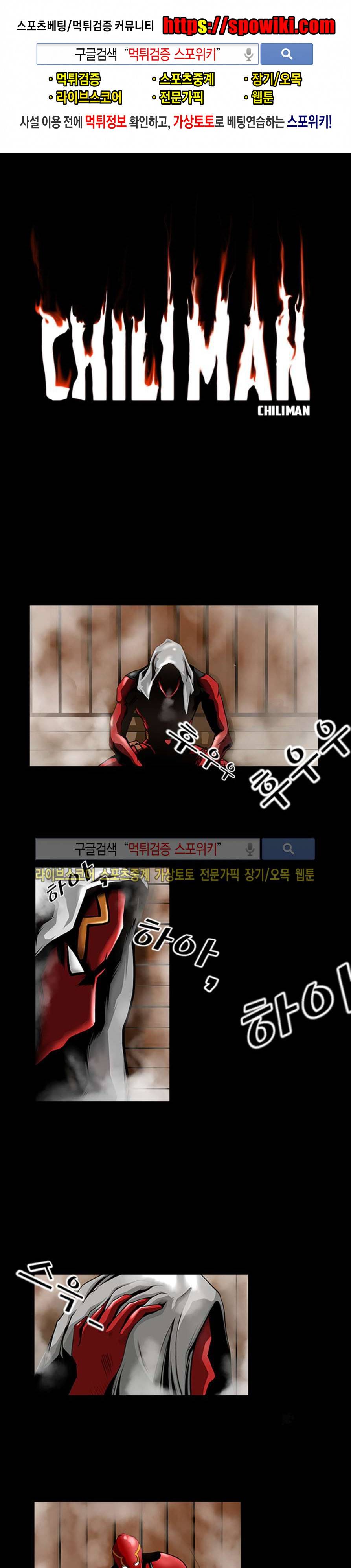 칠리맨 1화 1