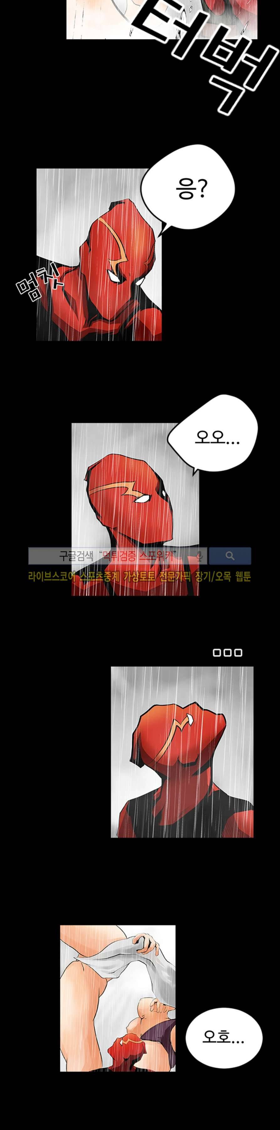 칠리맨 1화 3