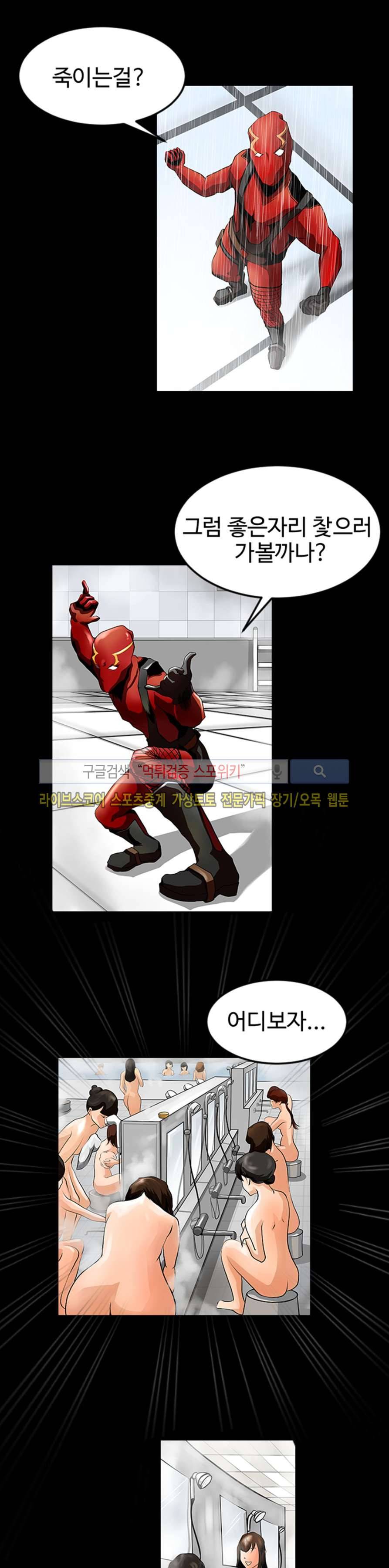 칠리맨 1화 4