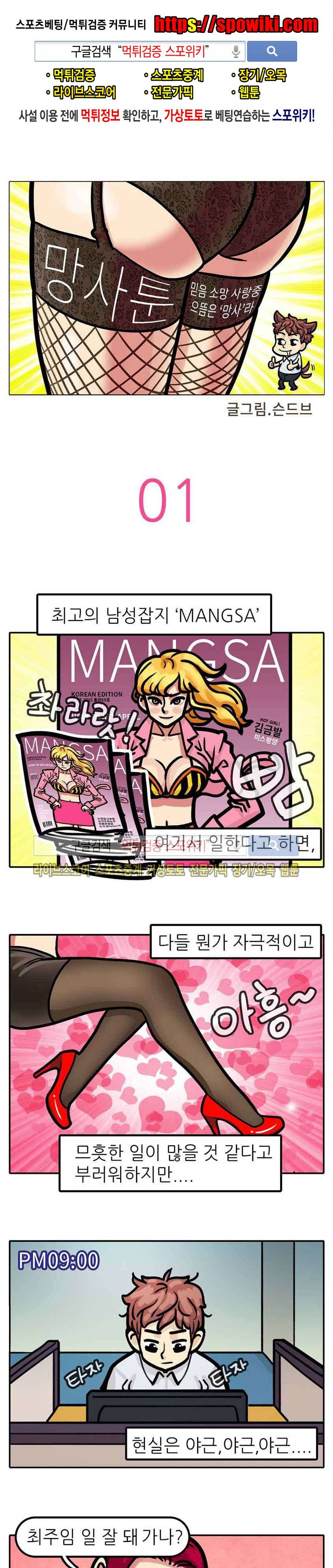망사툰 1화 1