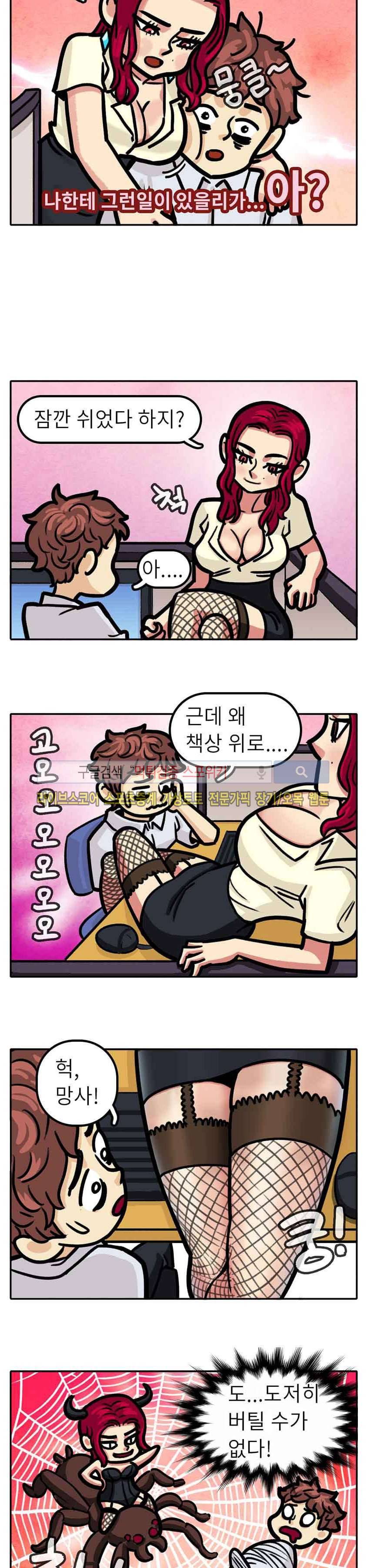 망사툰 1화 2