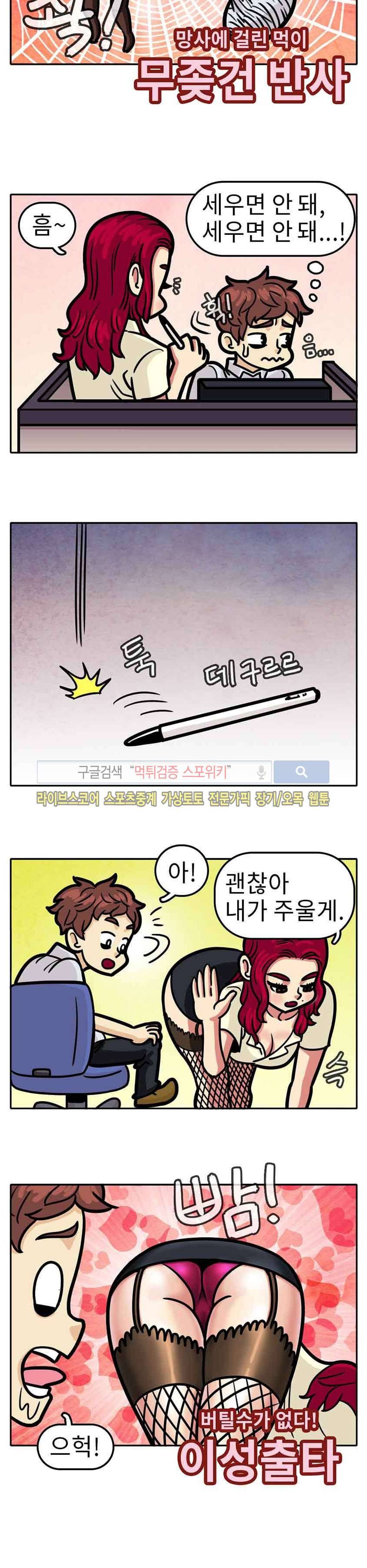 망사툰 1화 3