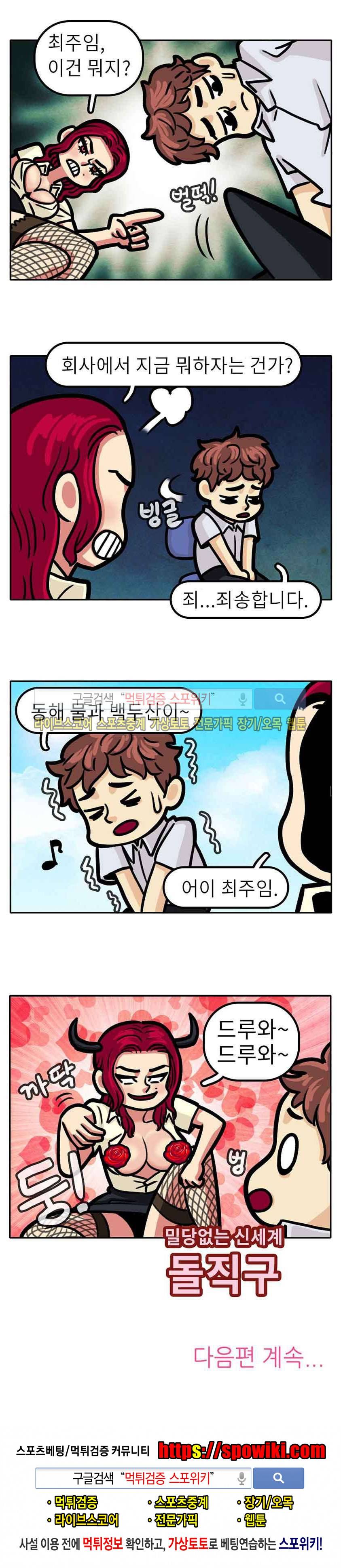 망사툰 1화 4