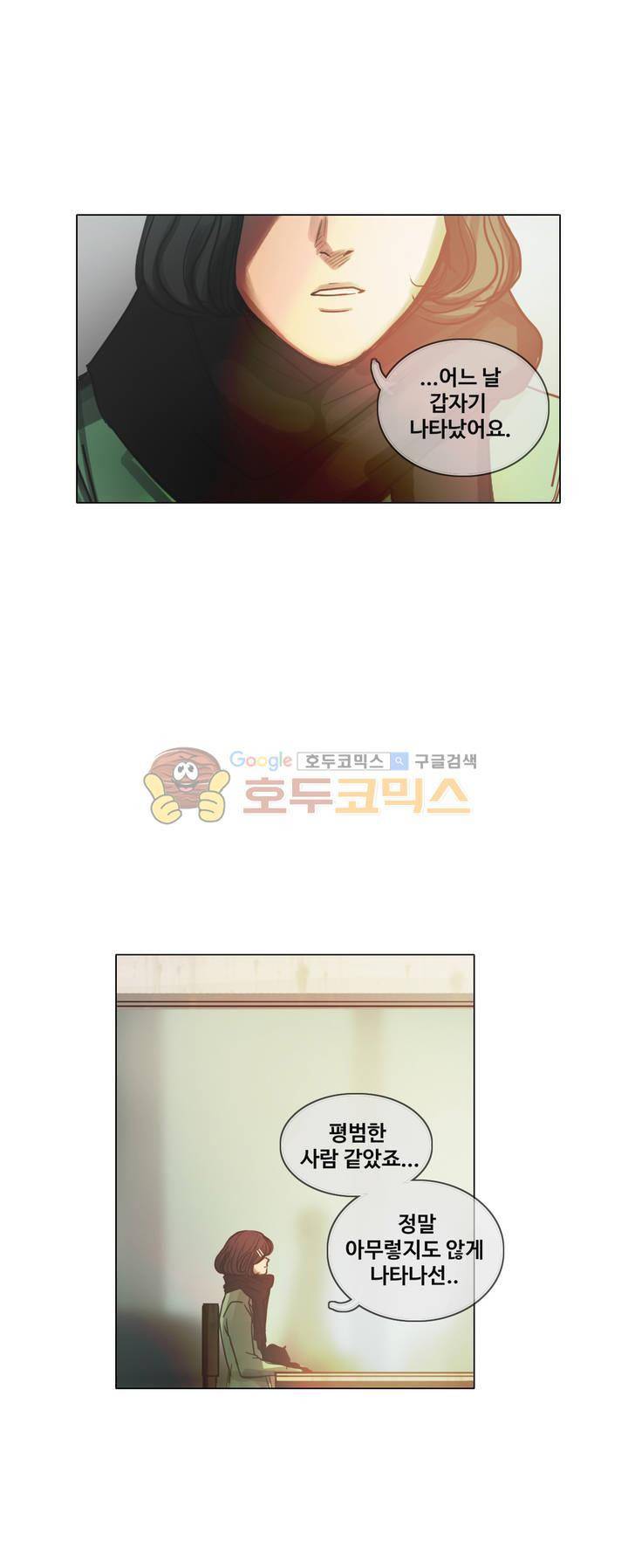 방황하는 신 45화 5