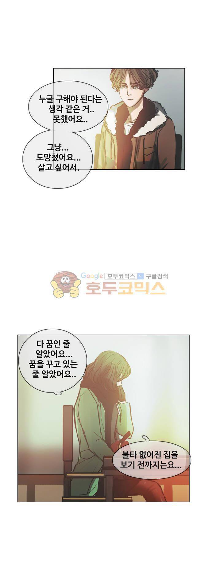 방황하는 신 45화 7
