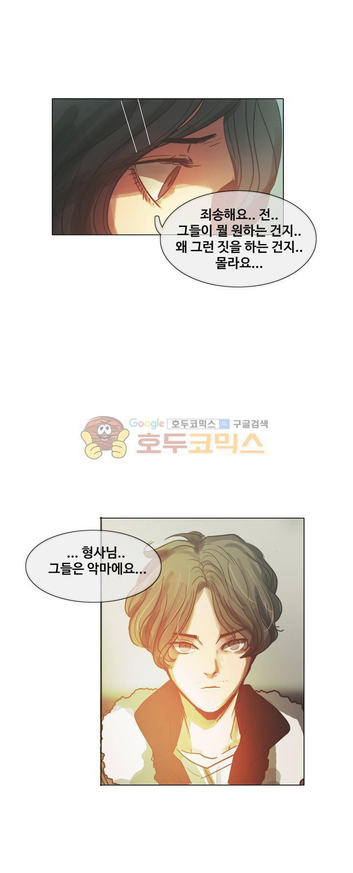 방황하는 신 45화 8