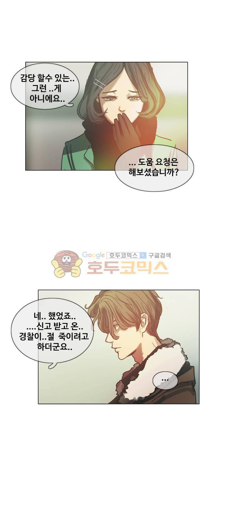 방황하는 신 45화 9