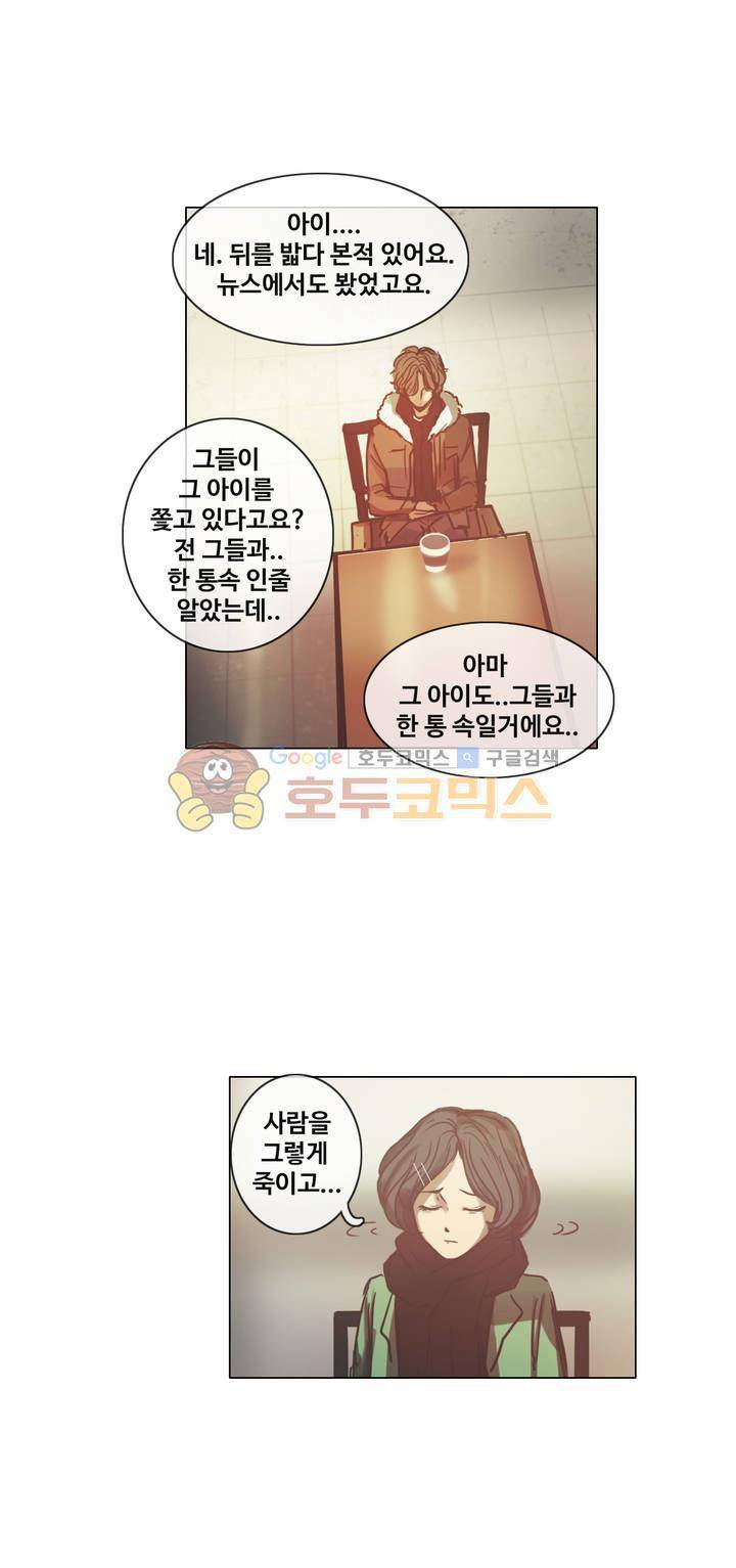 방황하는 신 45화 12