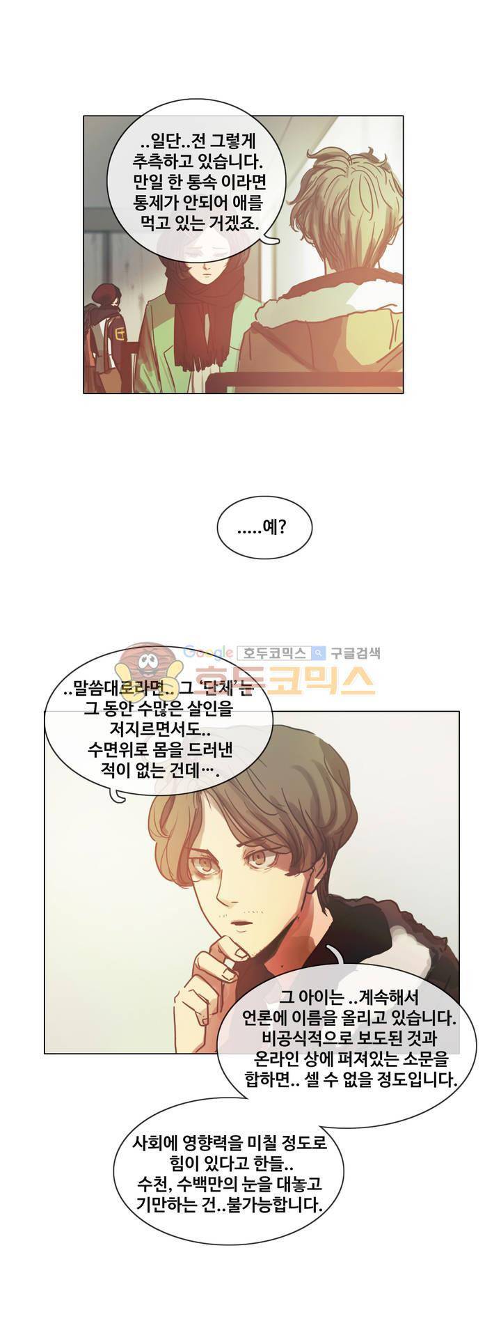 방황하는 신 45화 13