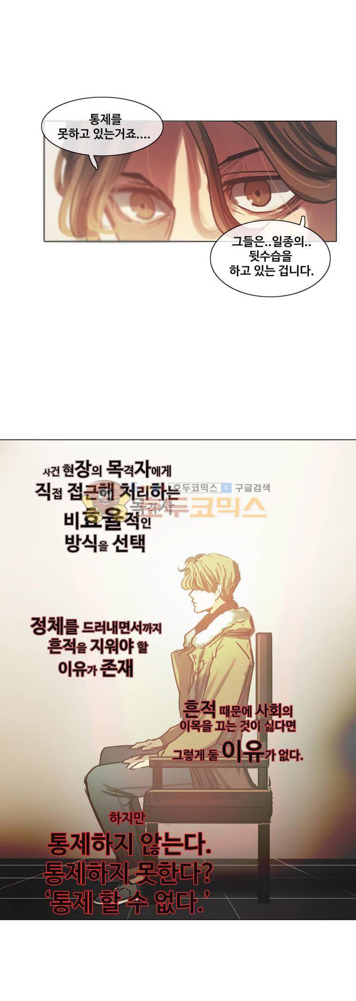 방황하는 신 45화 14