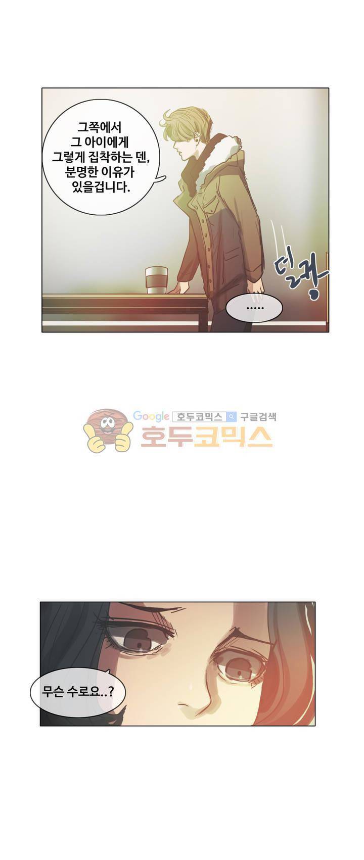 방황하는 신 45화 17