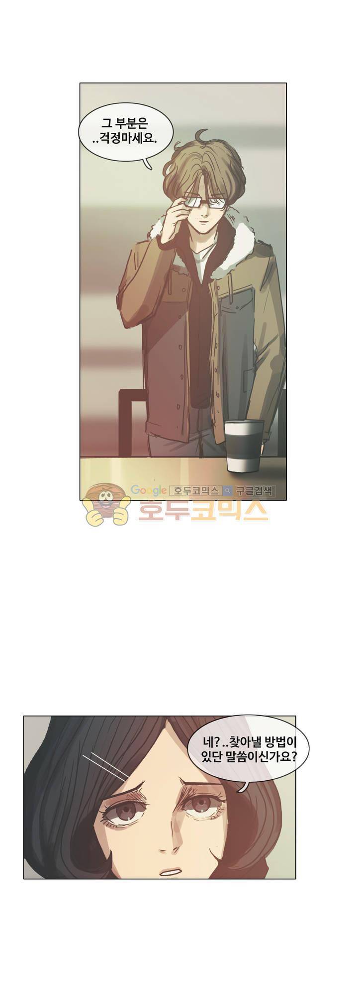 방황하는 신 45화 19