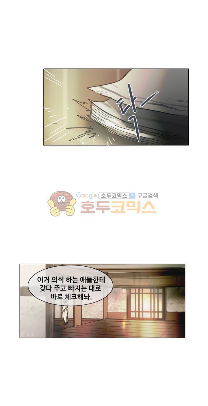 방황하는 신 45화 29