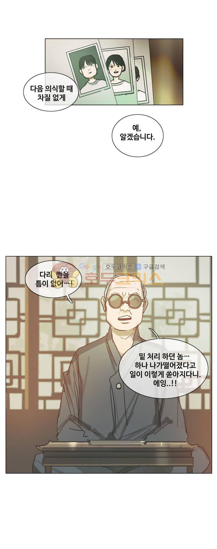 방황하는 신 45화 30