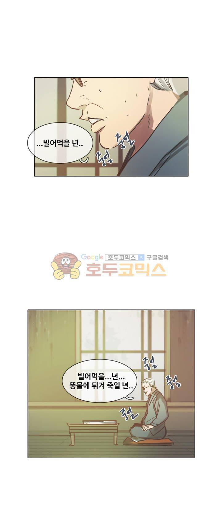 방황하는 신 45화 31