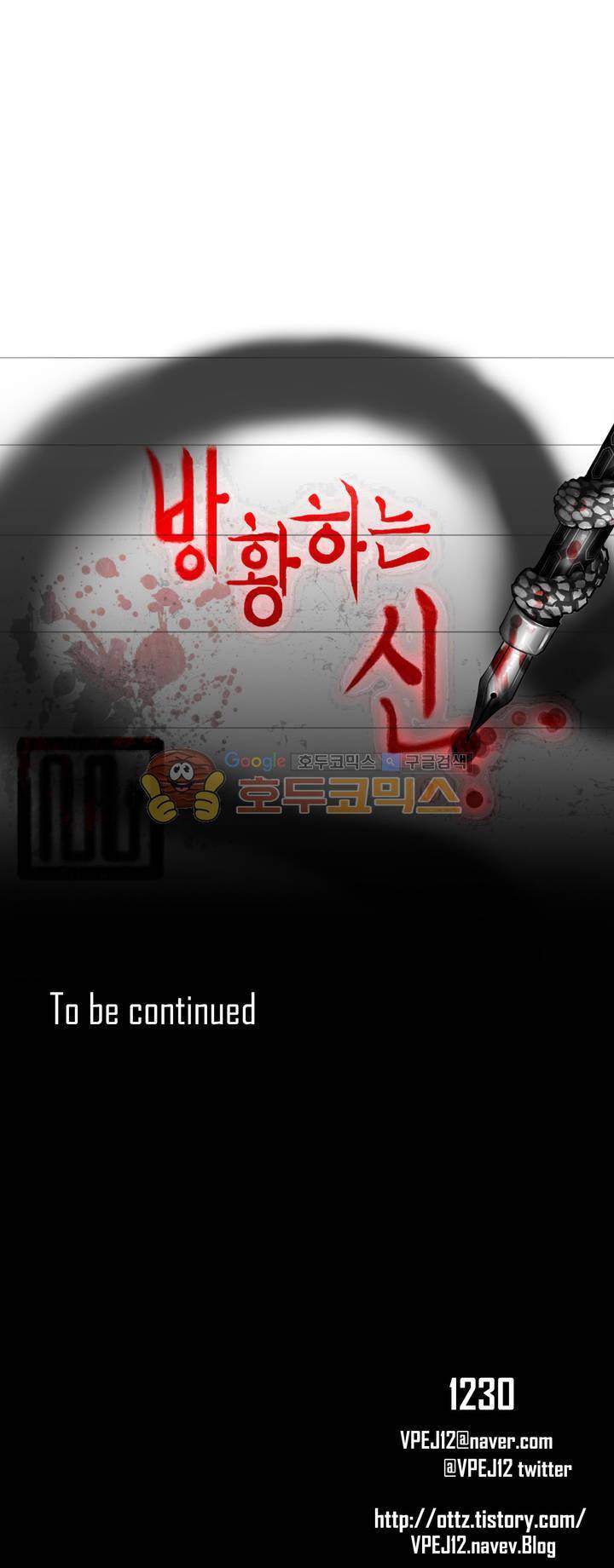 방황하는 신 45화 39