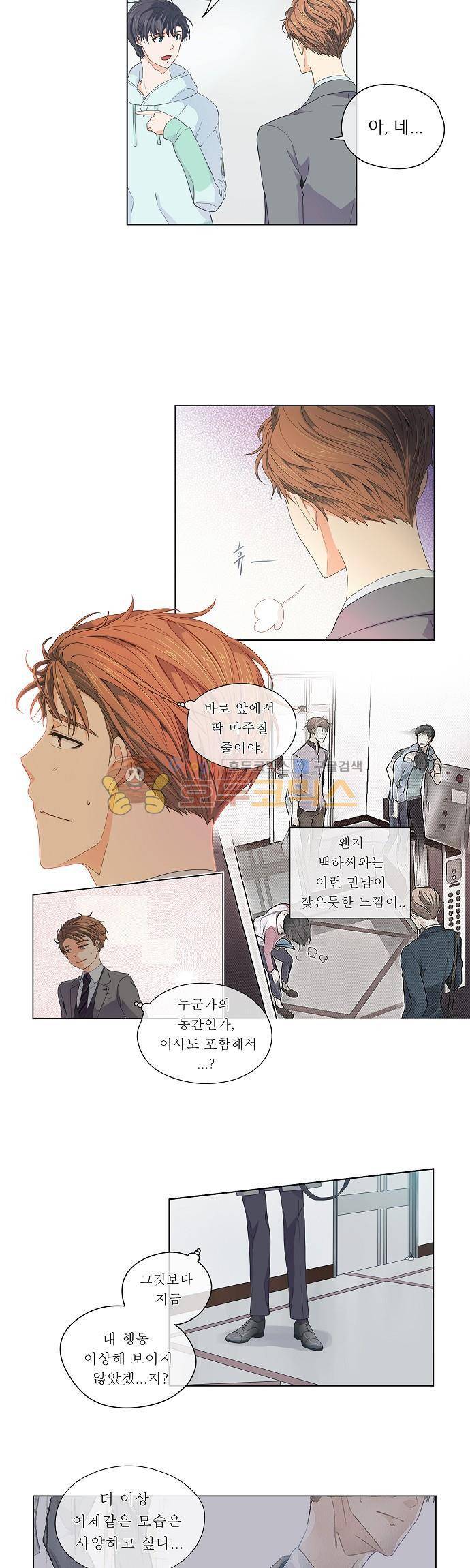 옆집남자와 소설가와 기묘한 이야기 50화 - 예상치 못한 방향으로 3
