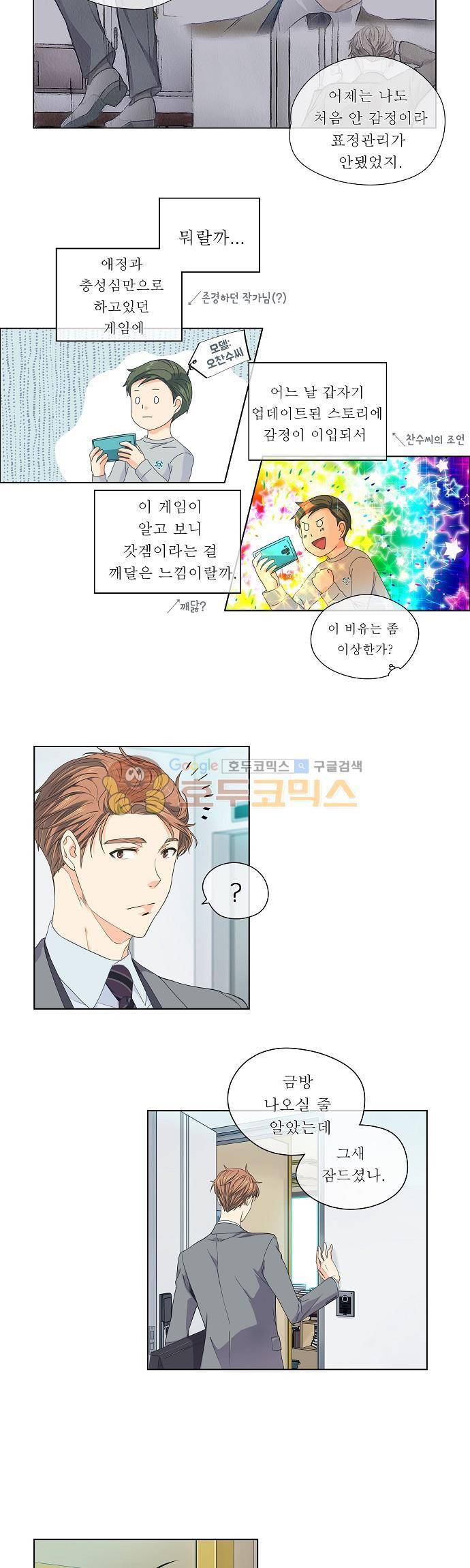 옆집남자와 소설가와 기묘한 이야기 50화 - 예상치 못한 방향으로 4