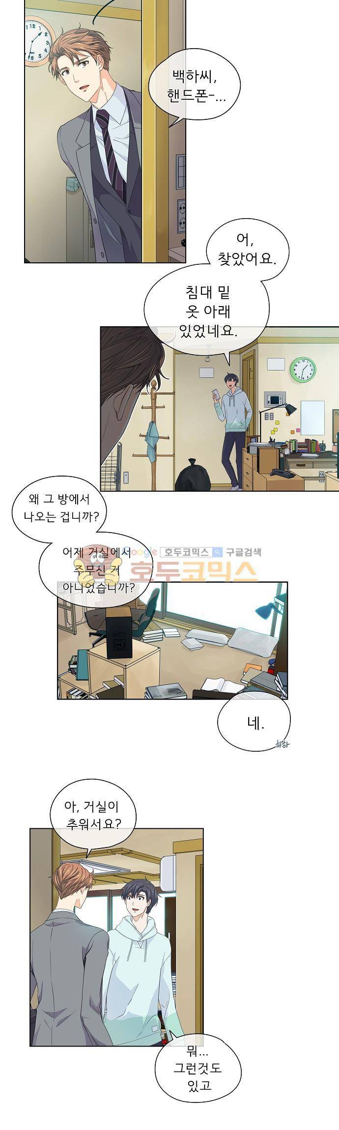 옆집남자와 소설가와 기묘한 이야기 50화 - 예상치 못한 방향으로 5