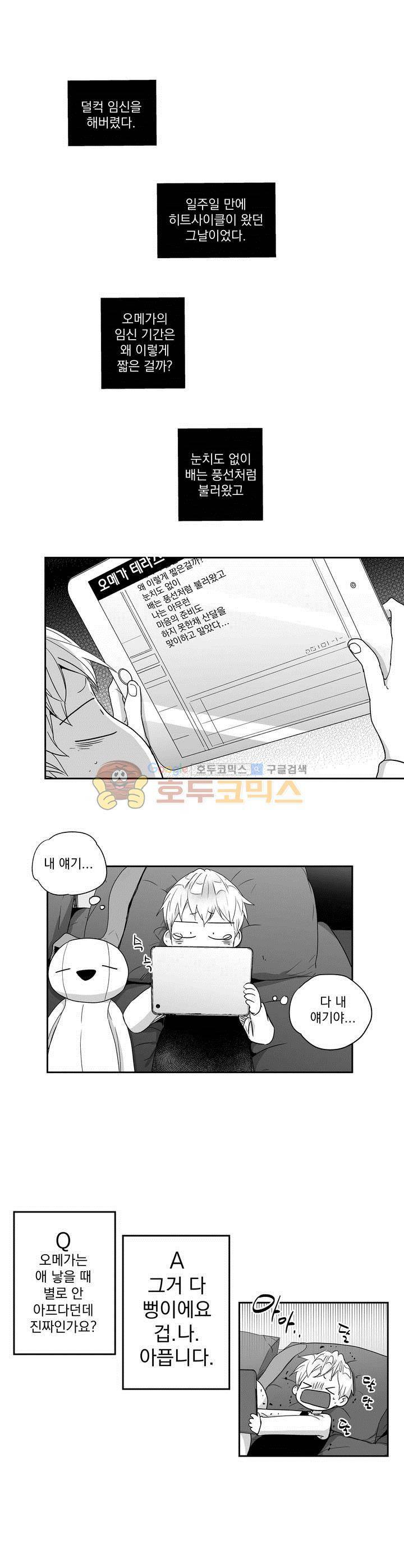 사랑은 환상! 28화 2