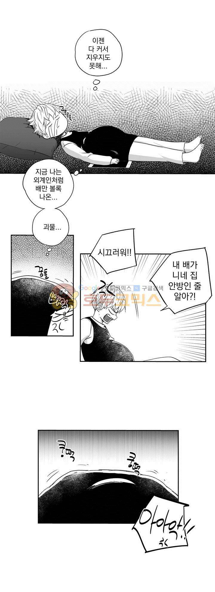 사랑은 환상! 28화 3