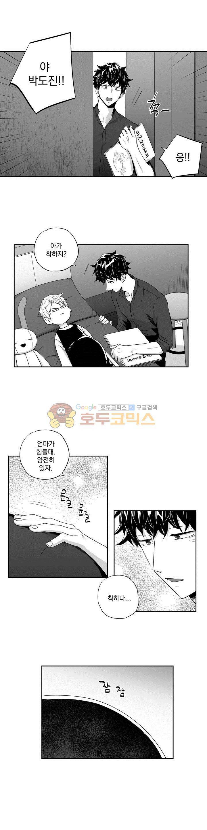 사랑은 환상! 28화 4
