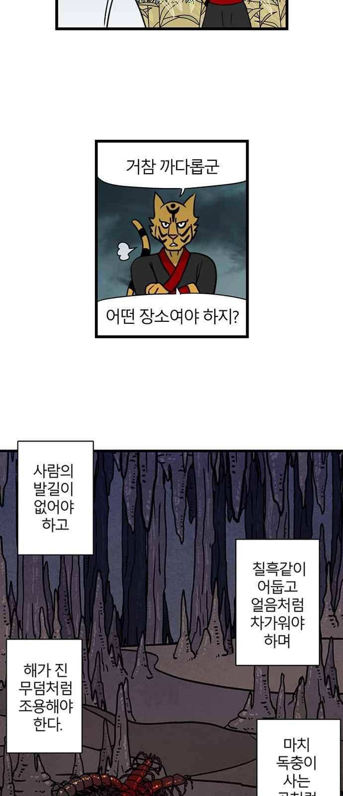 빙탕후루 64화 2
