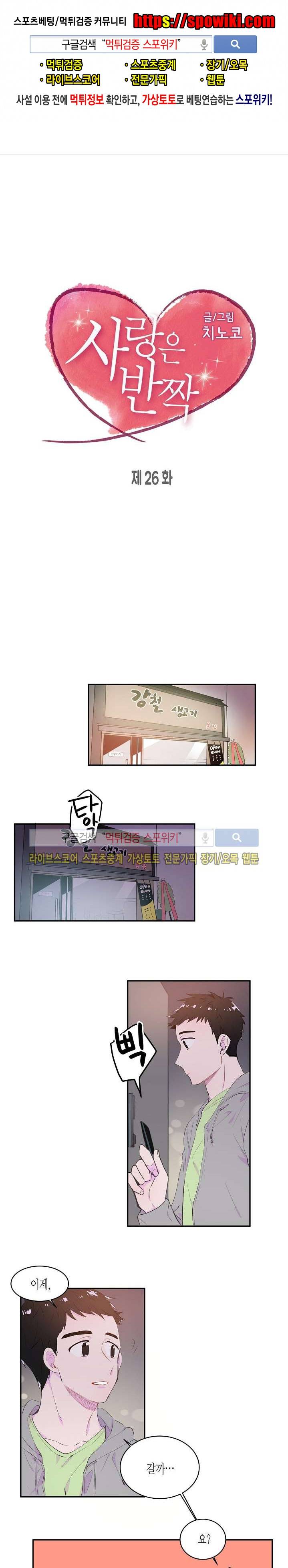 사랑은 반짝 26화 1