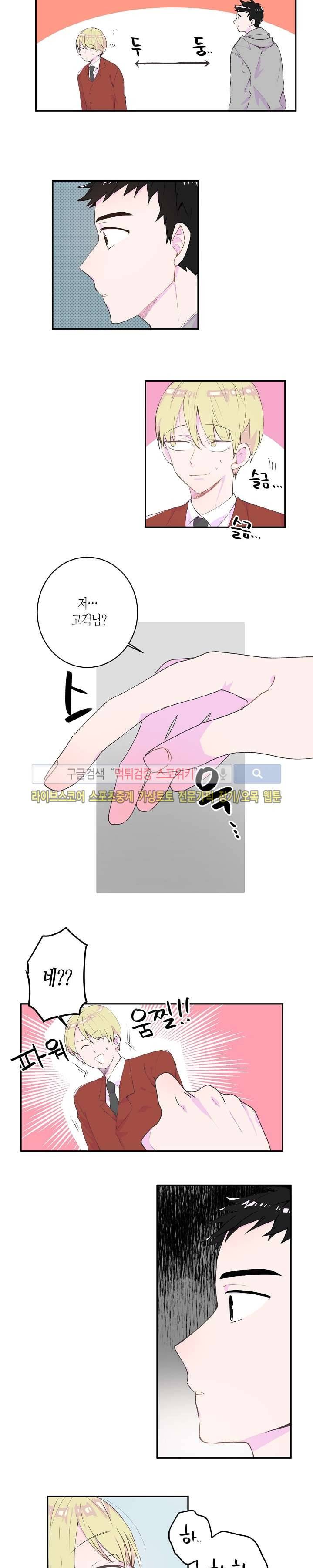 사랑은 반짝 26화 2