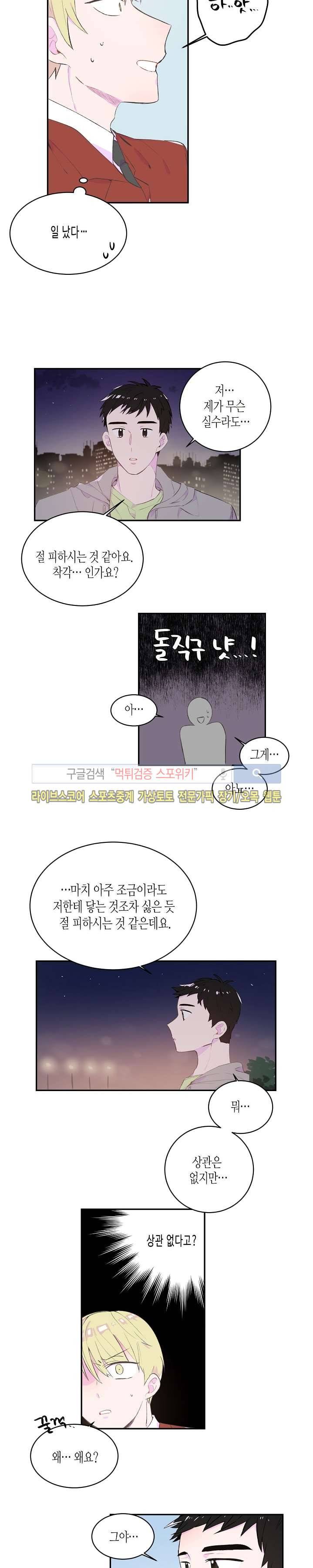 사랑은 반짝 26화 3