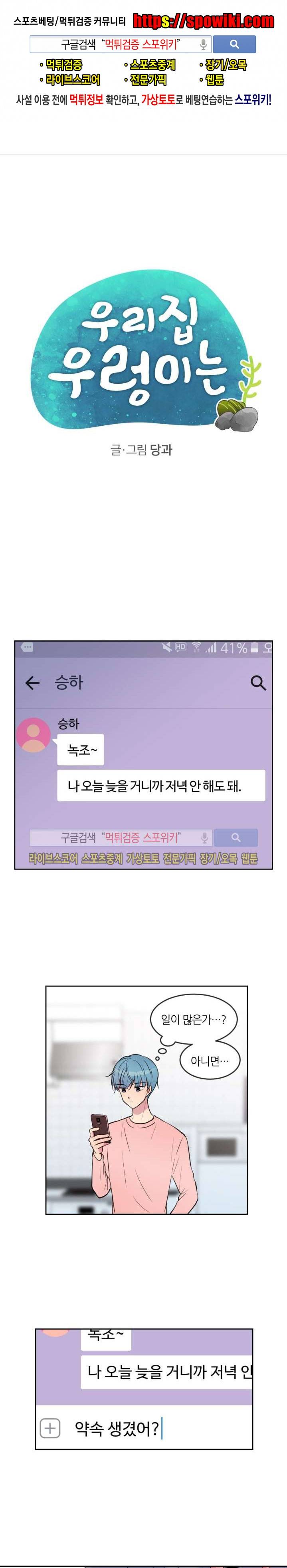 우리 집 우렁이는 32화 1