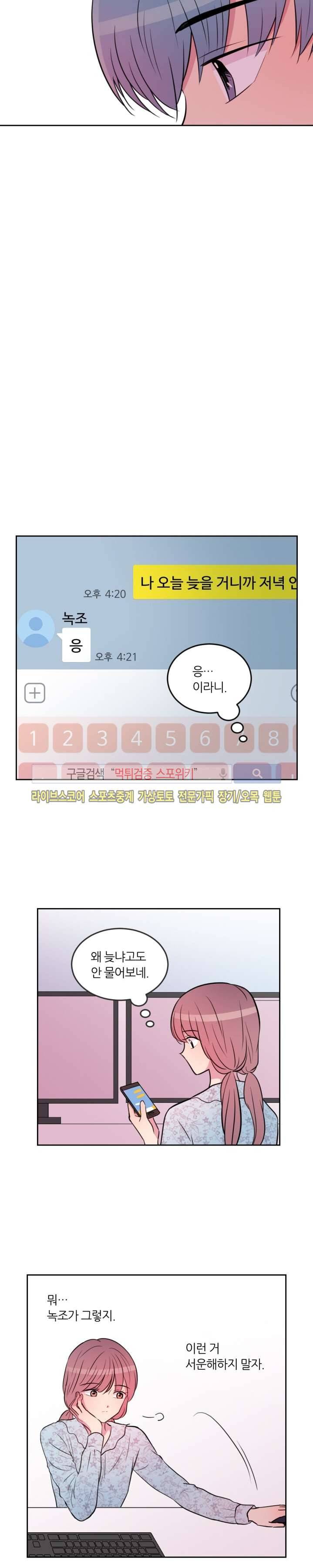 우리 집 우렁이는 32화 2
