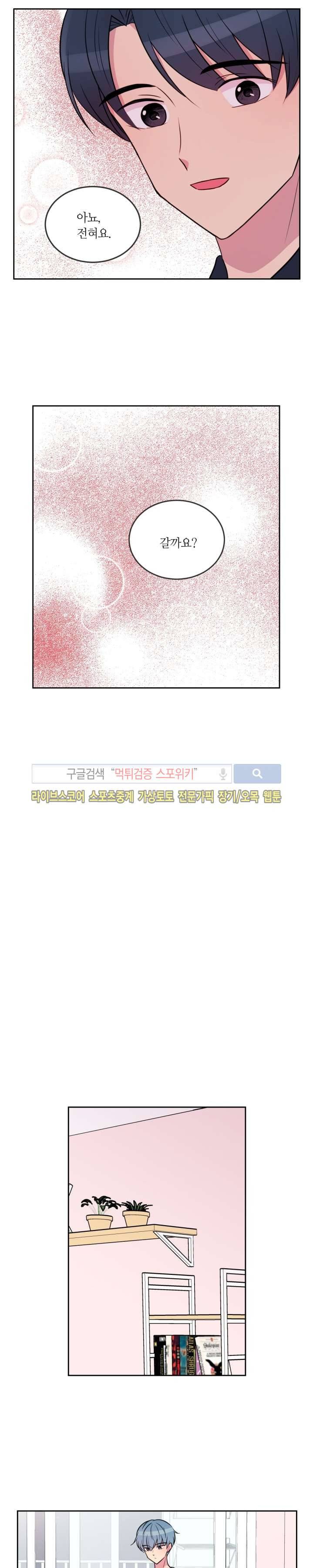 우리 집 우렁이는 32화 4