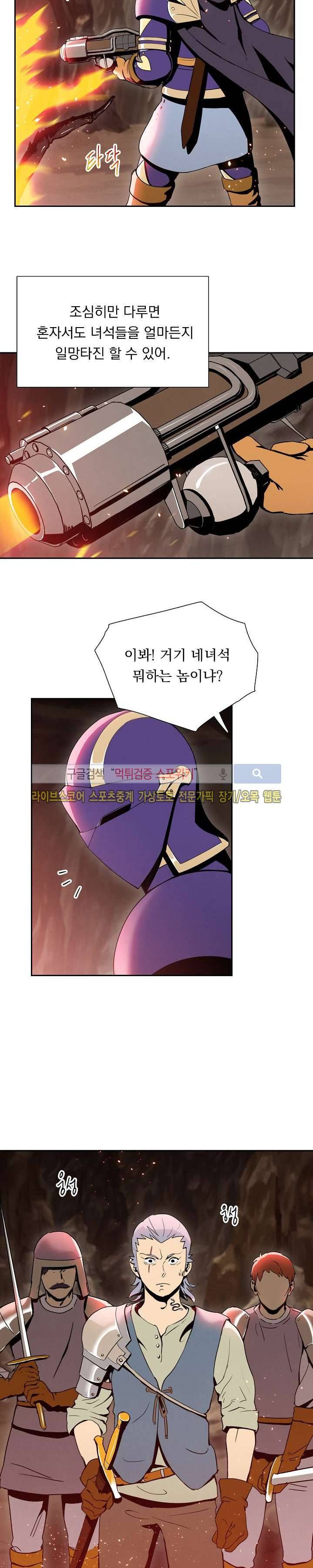 해골병사는 던전을 지키지 못했다 18화 2