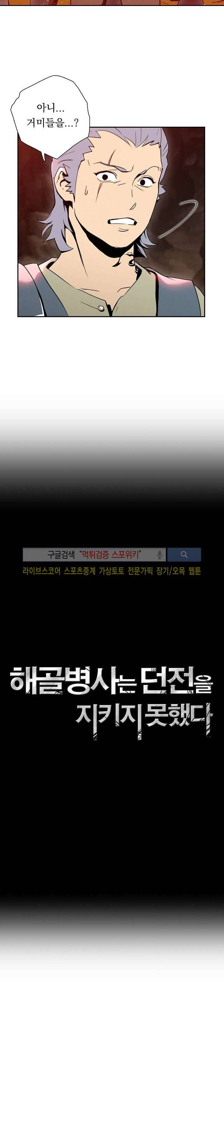 해골병사는 던전을 지키지 못했다 18화 3