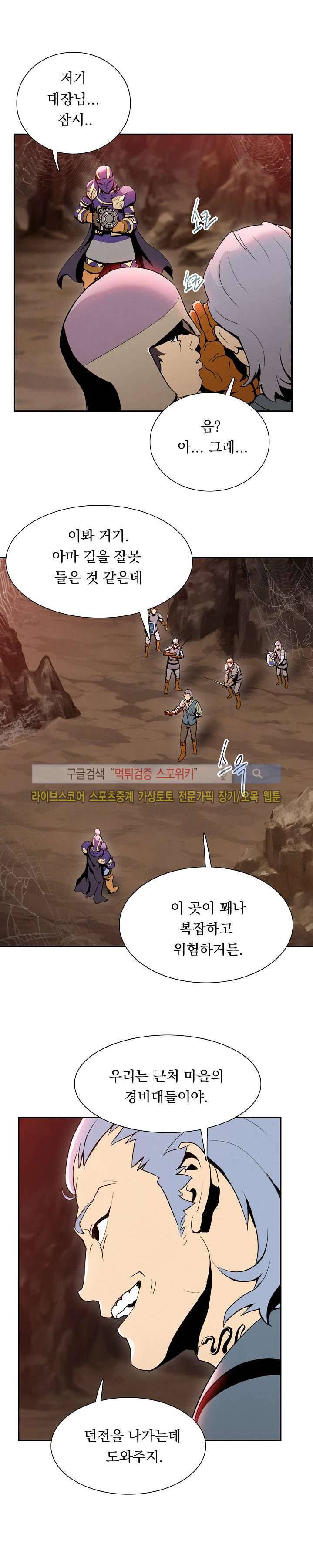 해골병사는 던전을 지키지 못했다 18화 4