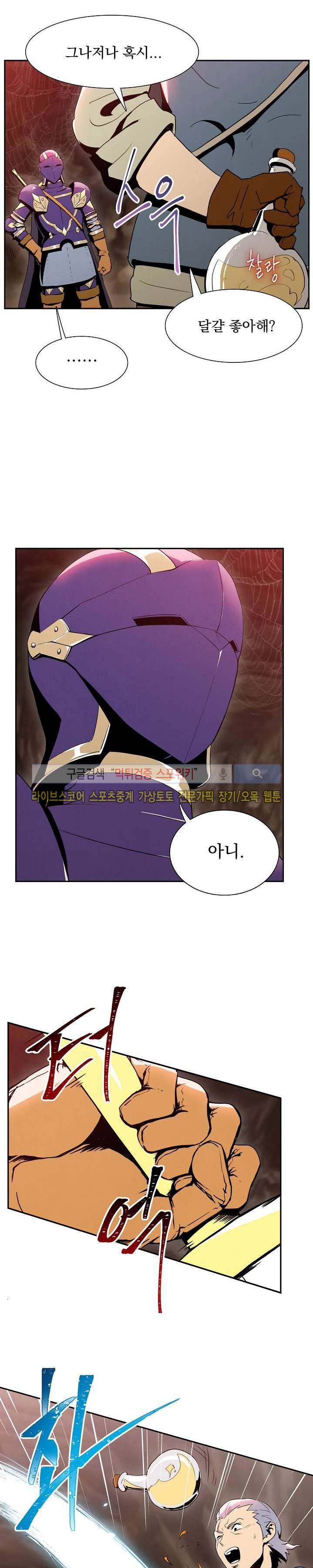 해골병사는 던전을 지키지 못했다 18화 5