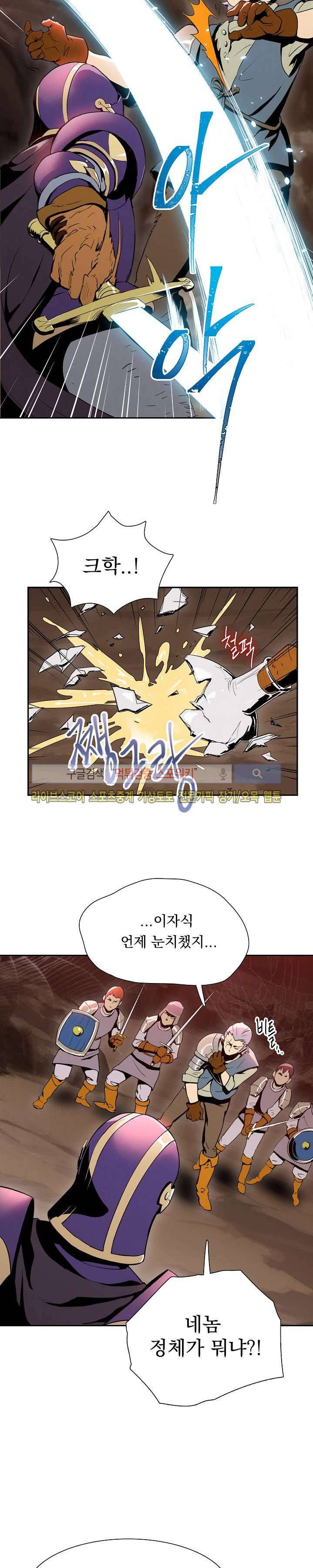 해골병사는 던전을 지키지 못했다 18화 6
