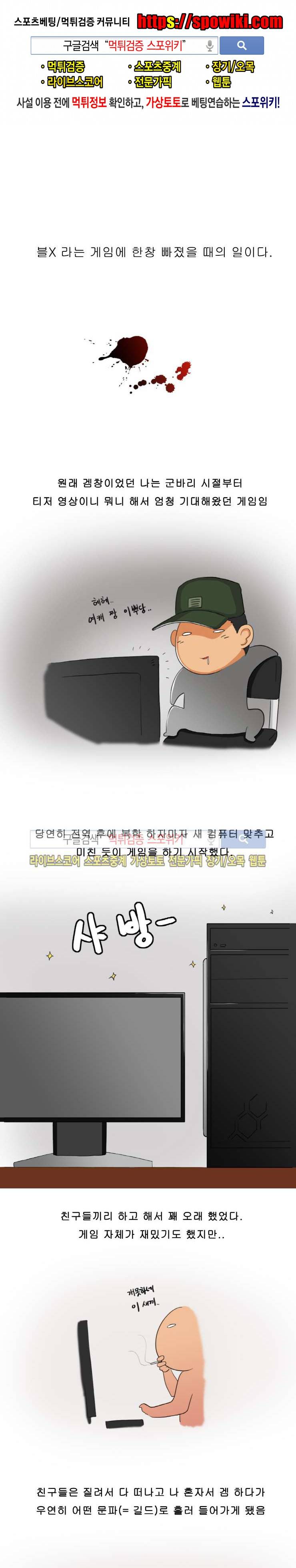 주경야썰 게임 정모에서 있었던 일 上 1