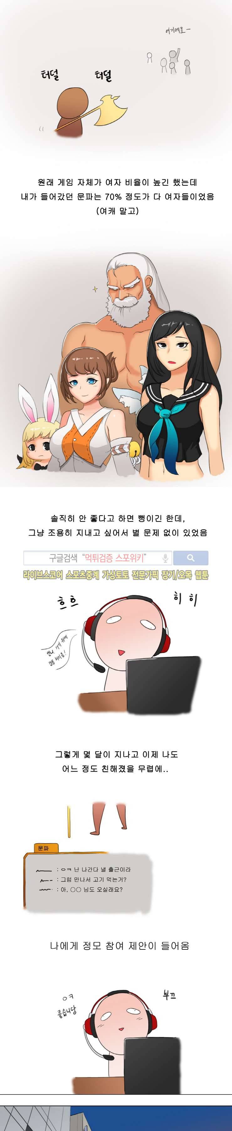 주경야썰 게임 정모에서 있었던 일 上 2
