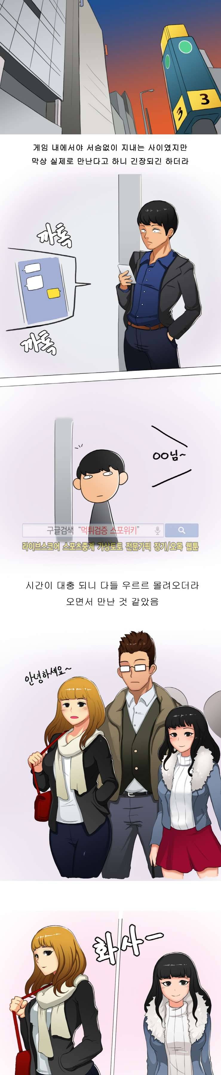 주경야썰 게임 정모에서 있었던 일 上 3