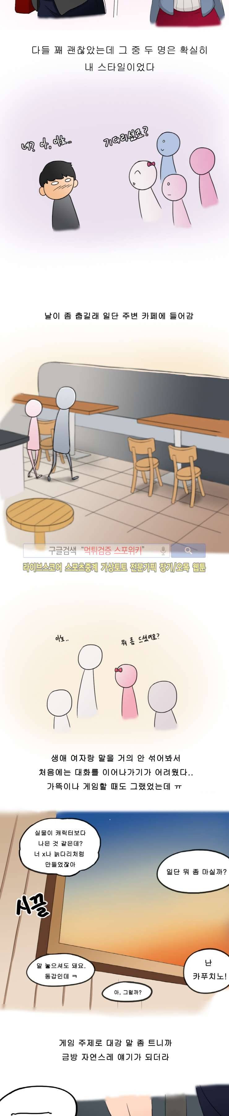 주경야썰 게임 정모에서 있었던 일 上 4